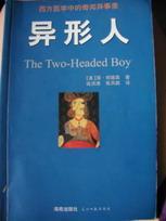 異形人：西方醫(yī)學(xué)中的奇聞異事錄