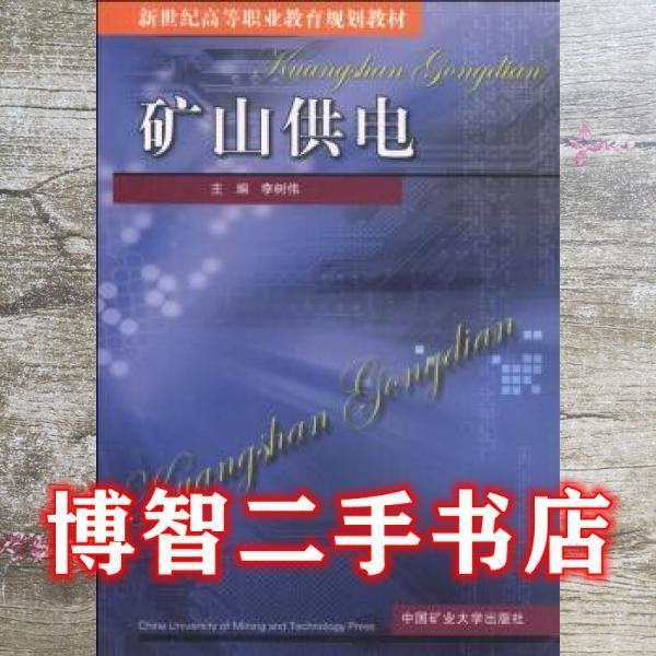 礦山供電