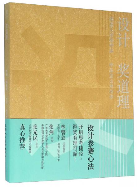 設計 獎道理