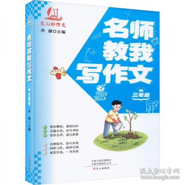 名師教我寫作文