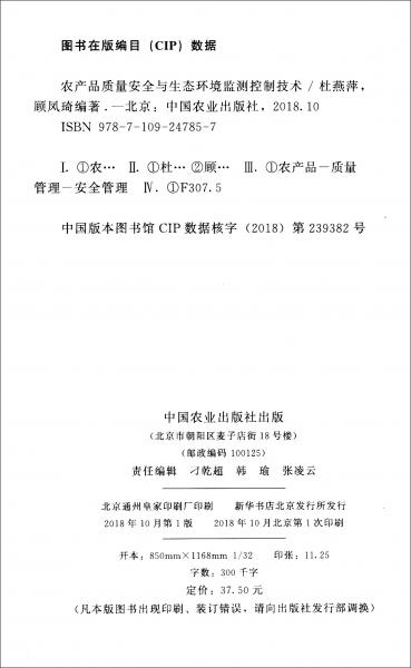 農(nóng)產(chǎn)品質(zhì)量安全與生態(tài)環(huán)境監(jiān)測(cè)控制技術(shù)