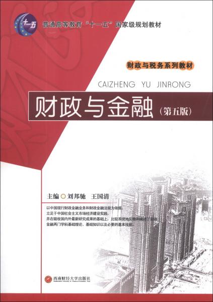 財(cái)政與金融