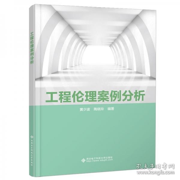 工程倫理案例分析