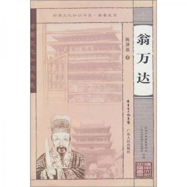 翁萬(wàn)達(dá)