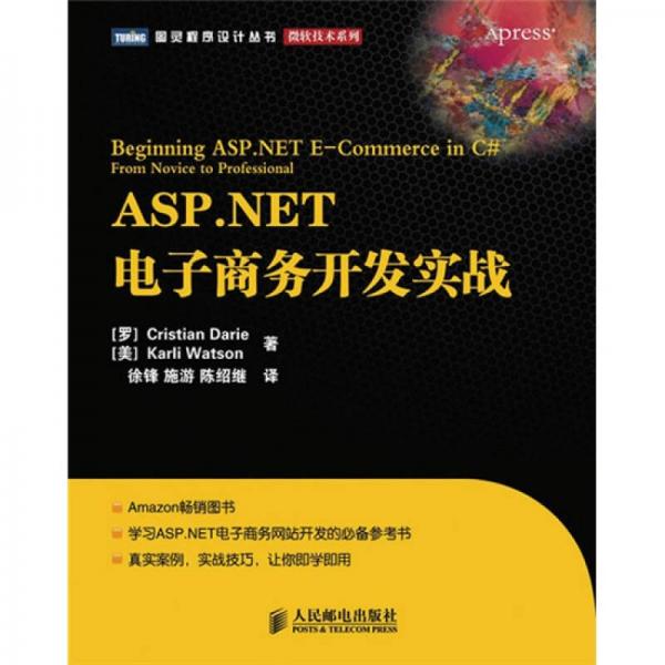 ASP.NET电子商务开发实战