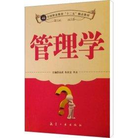 管理學