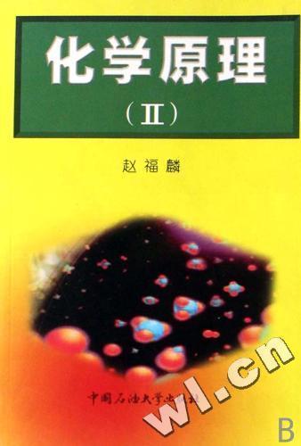 化學(xué)原理.Ⅱ