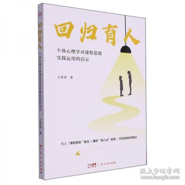 回归育人