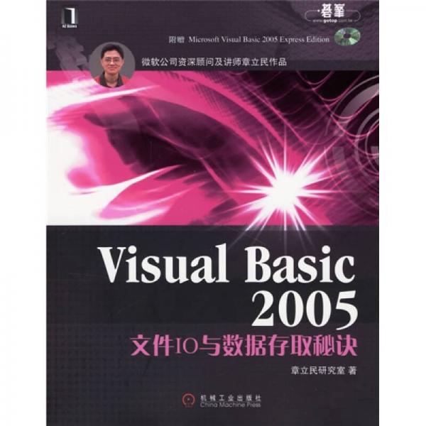 Visual Basic 2005文件IO与数据存取秘诀