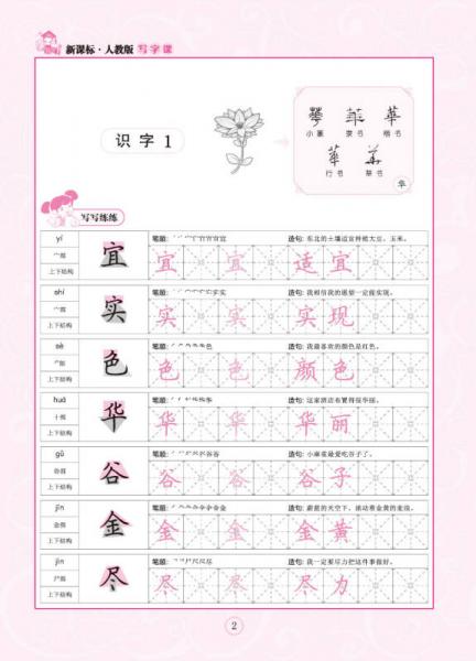 写字课：二年级上