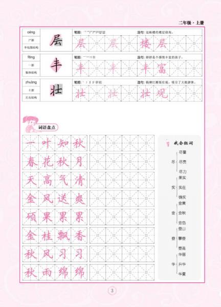 写字课：二年级上