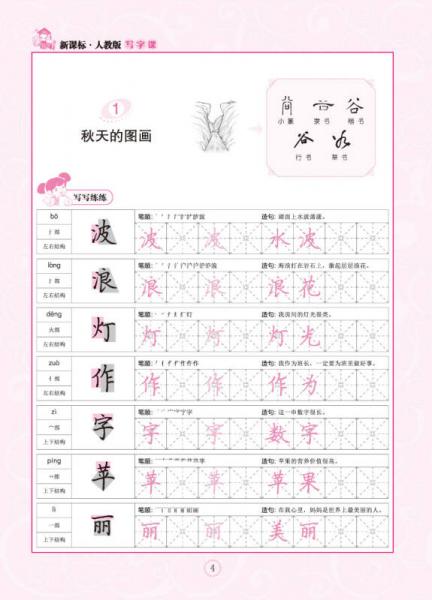 写字课：二年级上