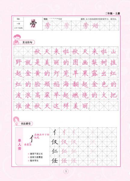 写字课：二年级上