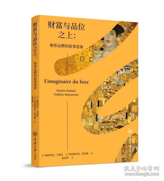 財(cái)富與品位之上：奢侈品牌的敘事意象