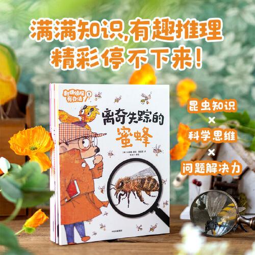 刺猬偵探有辦法