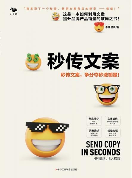 秒傳文案 李唐星辰 著