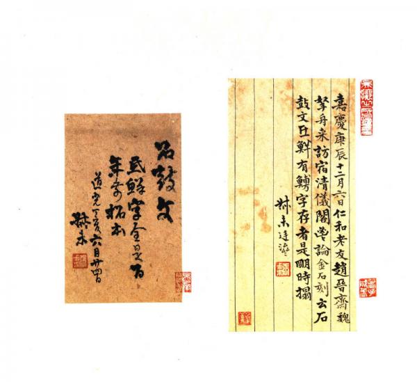 上海图书馆善本碑帖综录