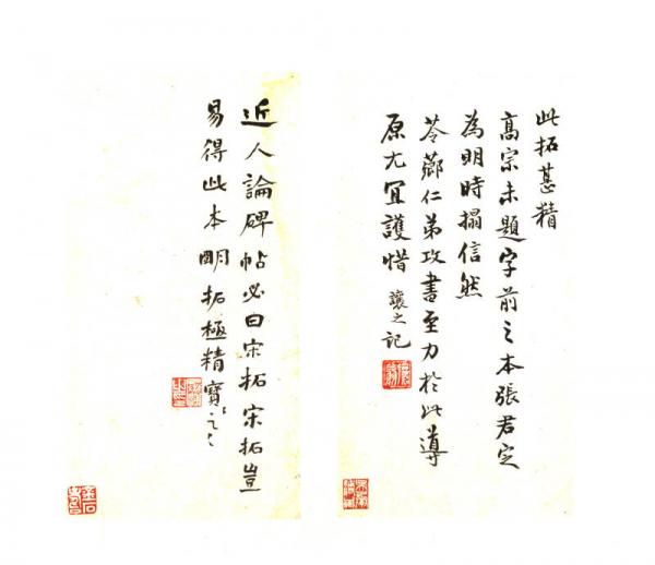 上海图书馆善本碑帖综录