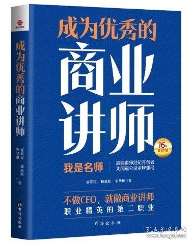 成為優(yōu)秀的商業(yè)講師