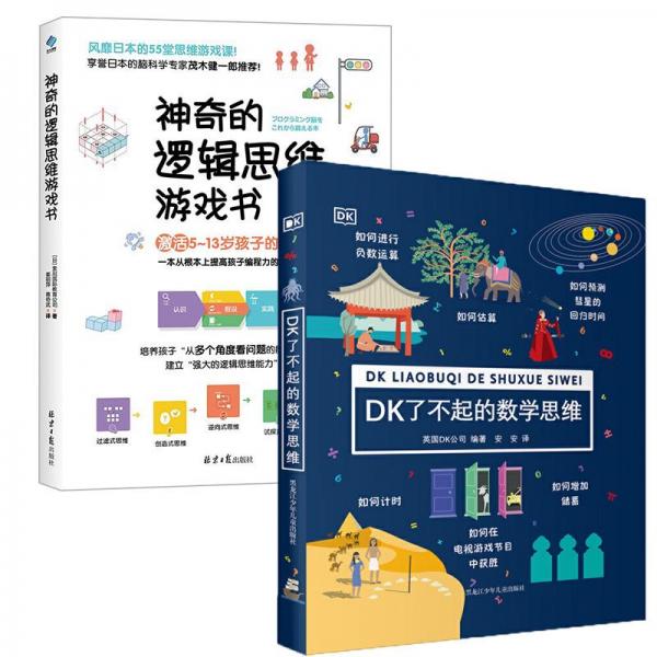 DK了不起的数学思维