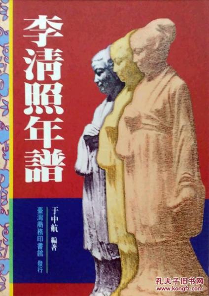 李清照年譜