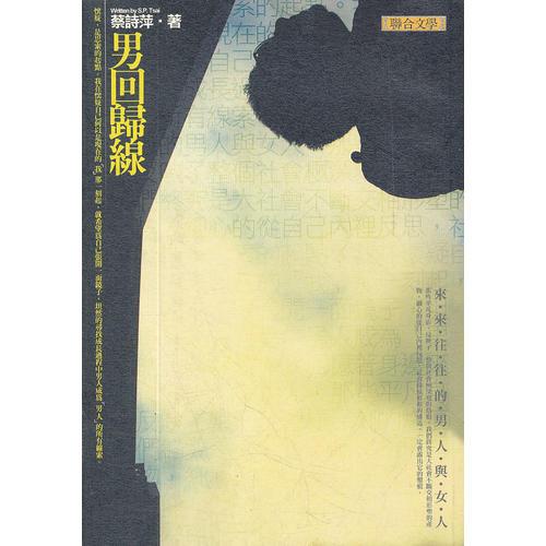 男回歸線