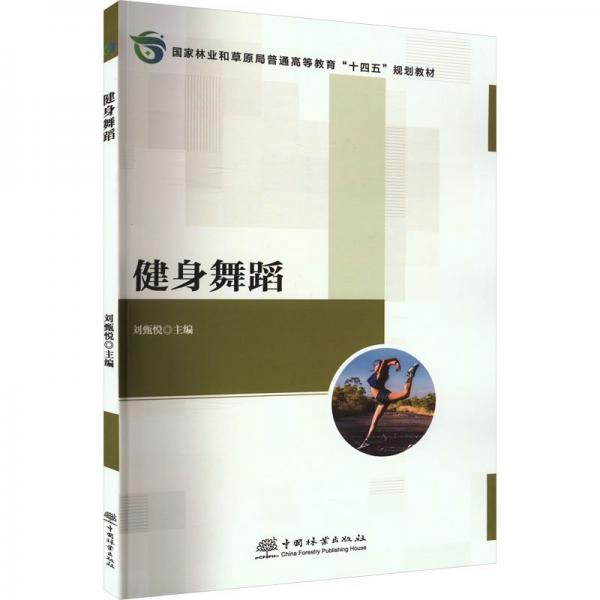 健身舞蹈