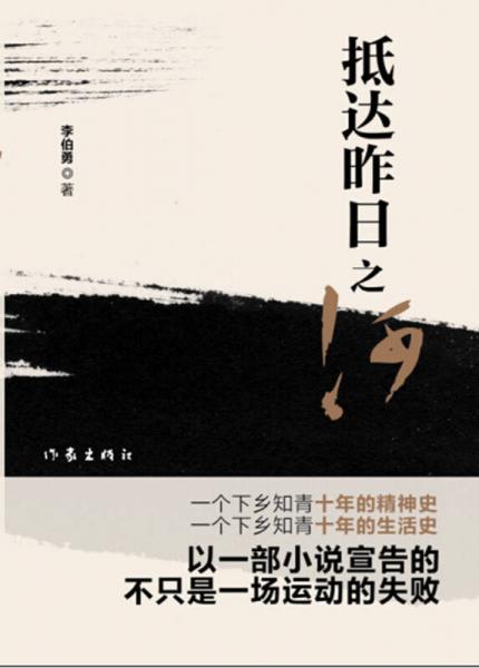 抵達(dá)昨日之河