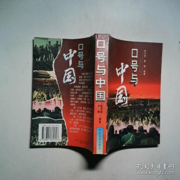 口號(hào)與中國