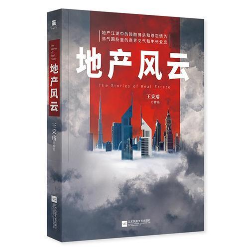 《地产风云》