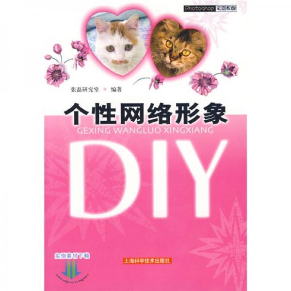 Photoshop实例教程：个性网络形象DIY