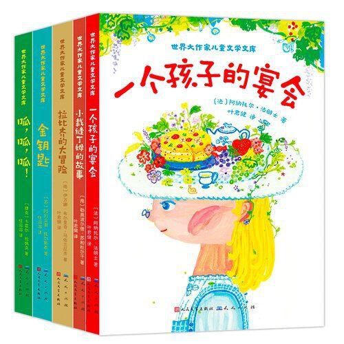 世界大作家儿童文学文库系列（套装共5册）