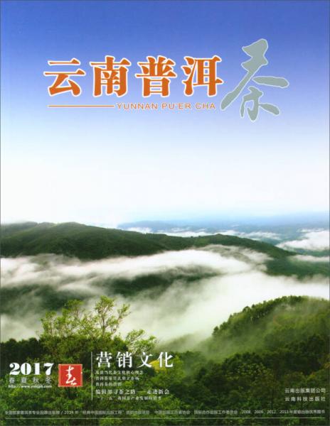 云南普洱茶（2017春）