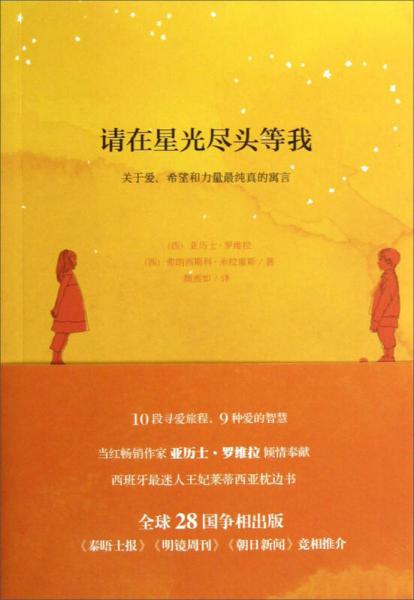請(qǐng)?jiān)谛枪獗M頭等我
