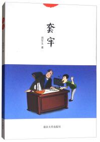 套牢