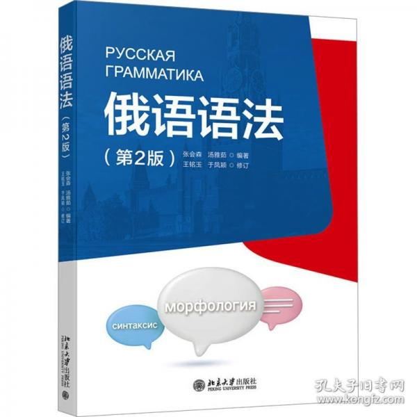 俄語(yǔ)語(yǔ)法