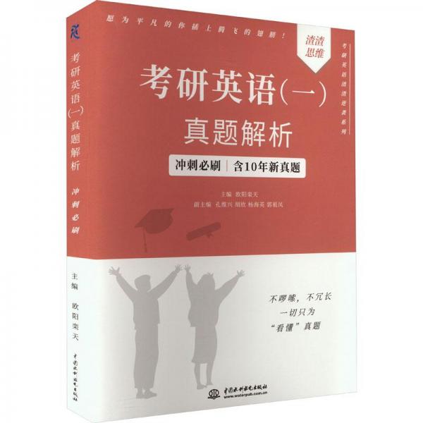 考研英語(一)真題解析