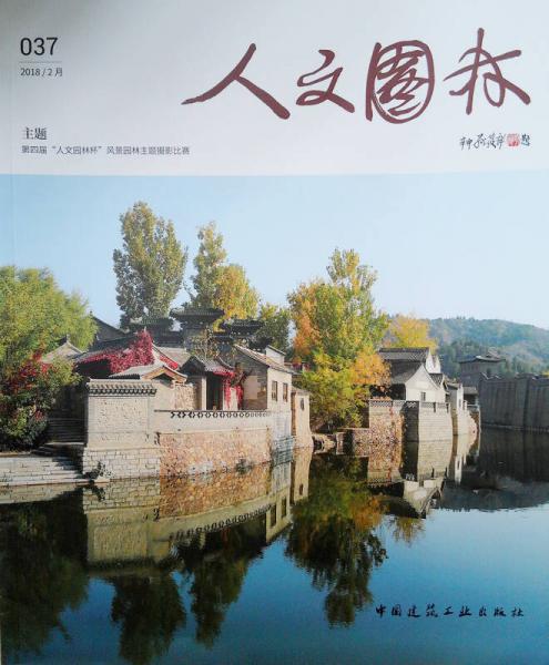 人文園林：第四屆“人文園林杯”風景園林主題攝影比賽