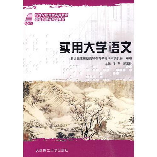 實用大學語文