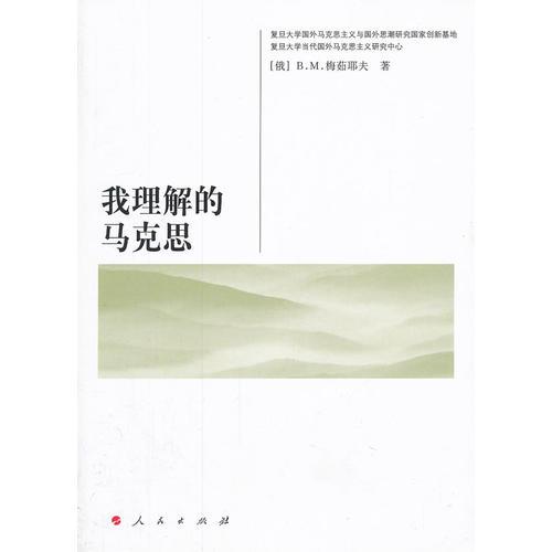 我理解的馬克思