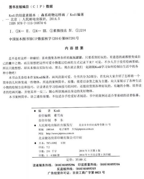 Kodi的創(chuàng)意素描本：森系萌物這樣畫