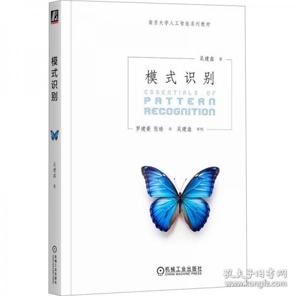 模式识别
