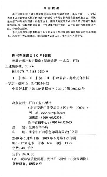 碎屑岩薄片鉴定指南