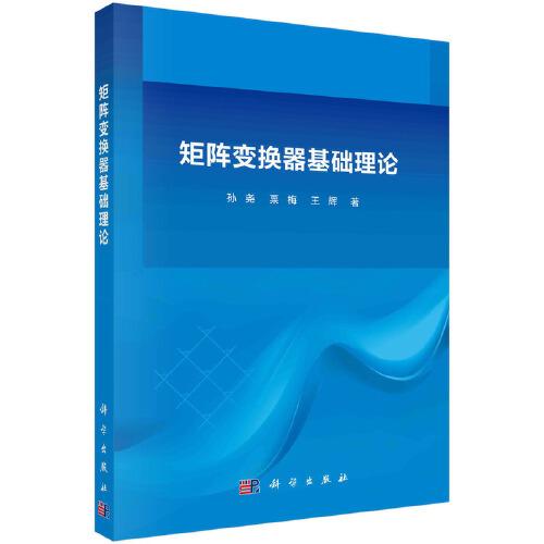矩陣變換器基礎(chǔ)理論