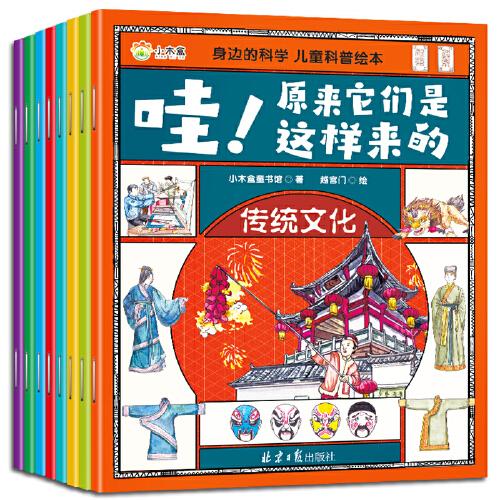 身边的科学 : 