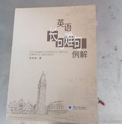 英語(yǔ)長(zhǎng)句難句例解