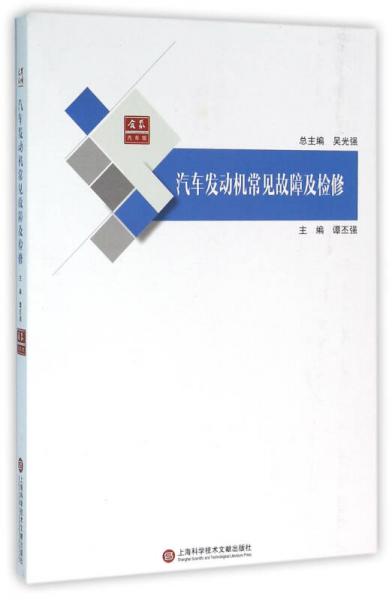 合眾汽車館：汽車發(fā)動機常見故障及檢修