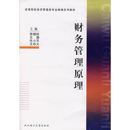 財(cái)務(wù)管理原理