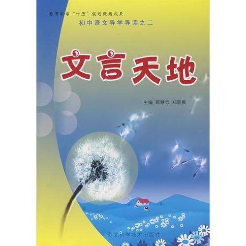 文言天地