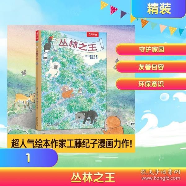 叢林之王